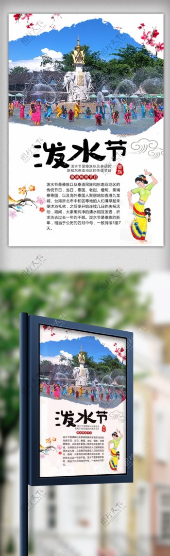 创意中国风云南泼水节旅游海报