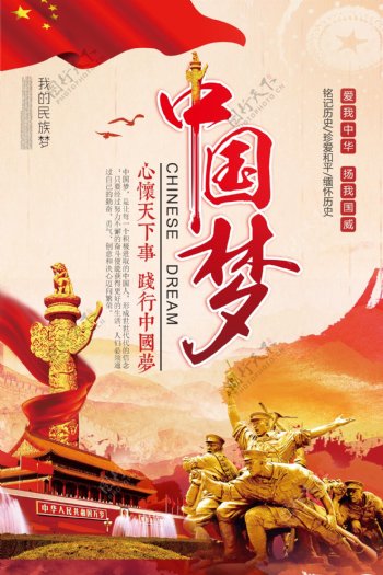 中国梦党建海报设计拷贝.psd