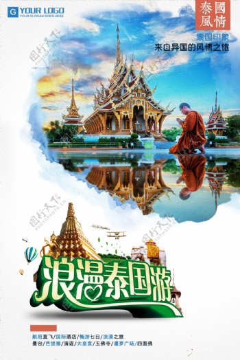 泰国宣传海报旅游海报.psd