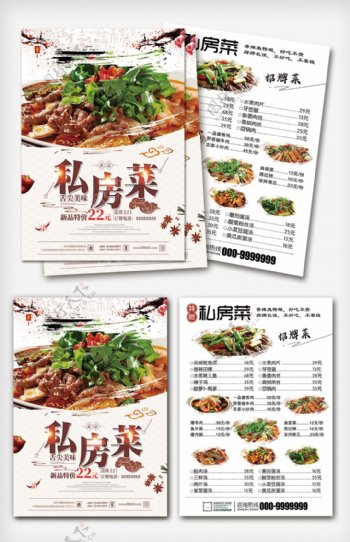 中国风私房菜宣传单模板