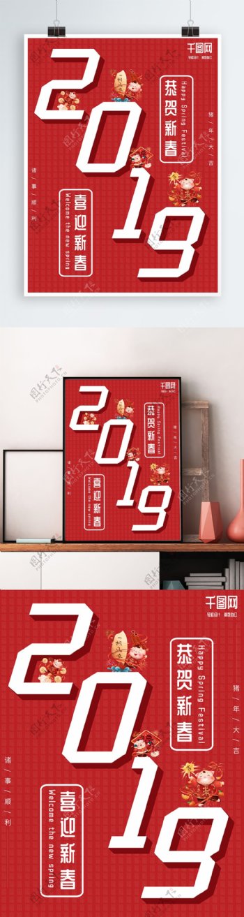 2019红色喜庆猪年海报