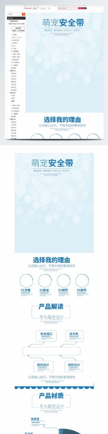 宠物安全带时尚大气新颖详情页模板