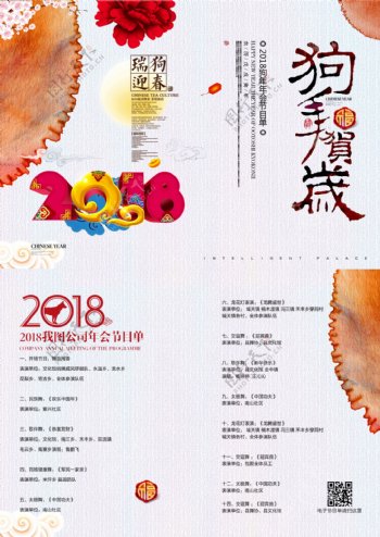 创意中国风2018狗年晚会节目单宣传设计