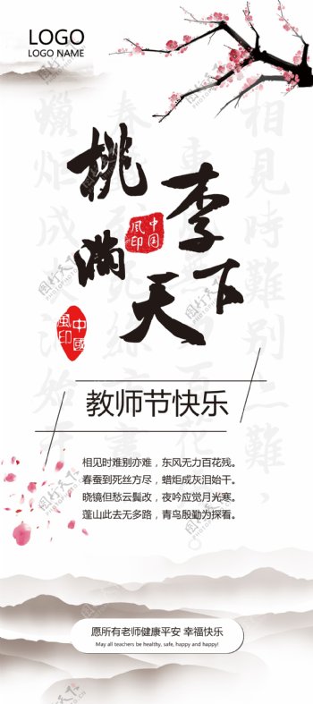 复古水墨中国风教师节展架