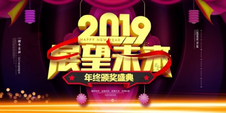 2019时尚大气企业年会舞台背景展板