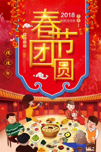 2018中国红春节海报