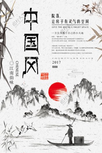 中国风创意设计海报