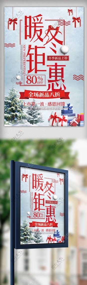 唯美清新促销冬季打折优惠圣诞海报