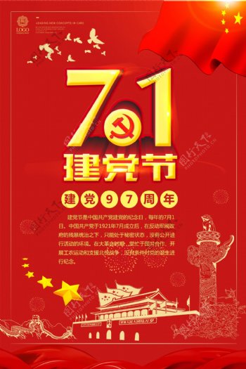 红金色大气71建党节宣传海报