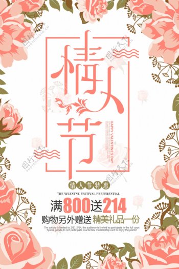 唯美浪漫2.14情人节节日海报