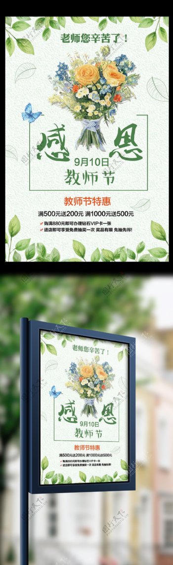 清新感恩教师节海报宣传背景模板