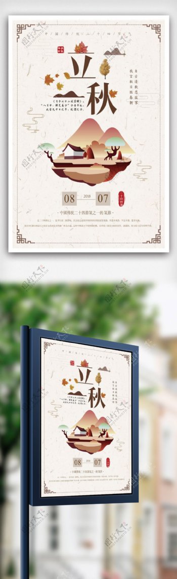 中国风年夜饭传统节日海报设计