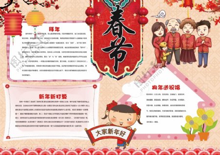 2018中国年春节手抄报模板