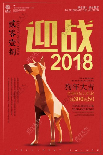 简约时尚迎战2018创意宣传海报