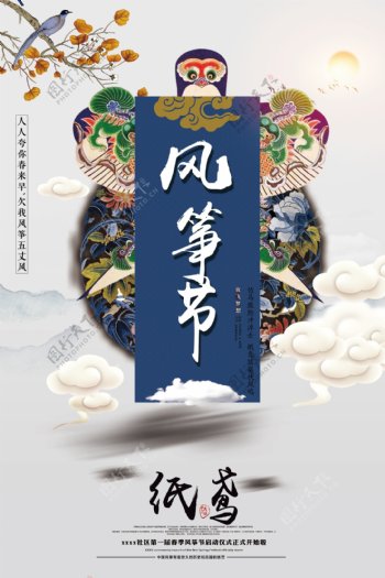 中国风创意风筝节宣传海报
