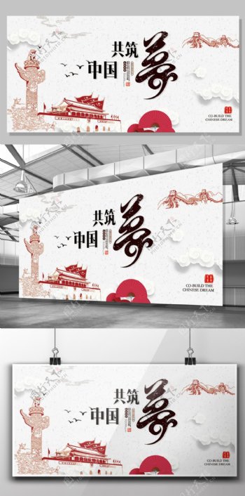 我的中国梦党建文化素材海报展板