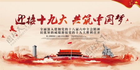 长城背景迎接党的十九大共筑中国梦党建展板