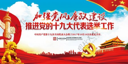 喜迎十九大召开一图读懂十九大党政党建展板