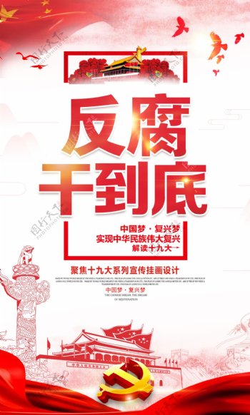 红色中国风十九大系列挂画宣传