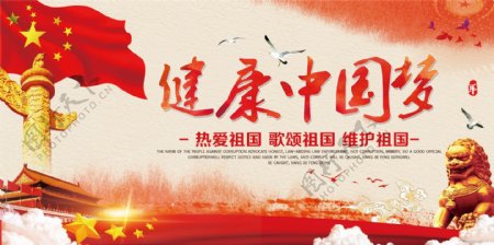 大气党建健康中国梦展板设计