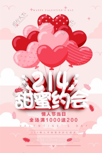 粉色爱心情人节设计海报
