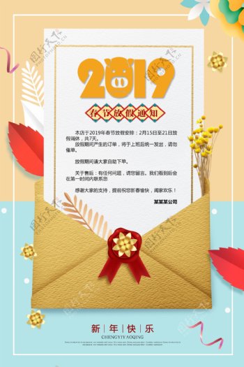 2019猪年新春放假通知海报设计