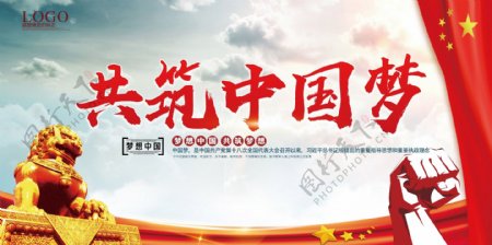 共筑中国梦党建展板设计下载