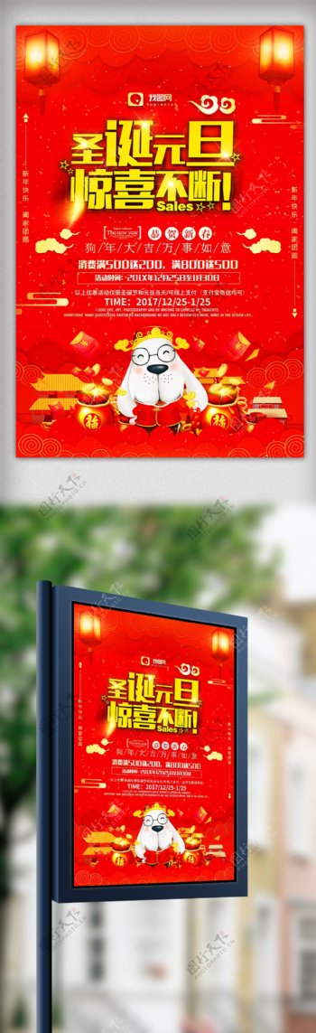 中国风红色大气圣诞元旦促销海报
