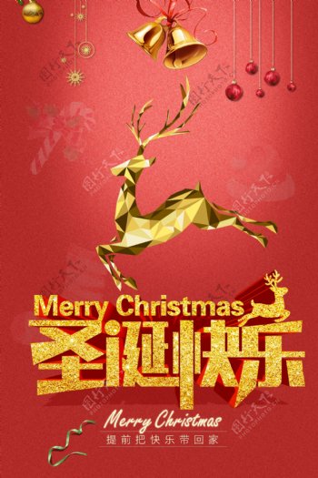 中国风圣诞节快乐带回家宣传海报