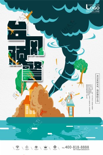 创意插画卡通风格台风预警户外海报