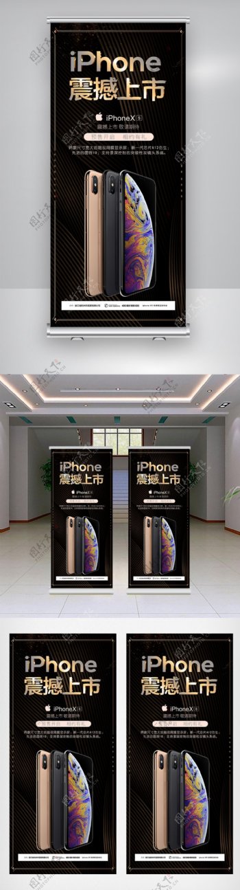 iphonexs震撼上市展架素材