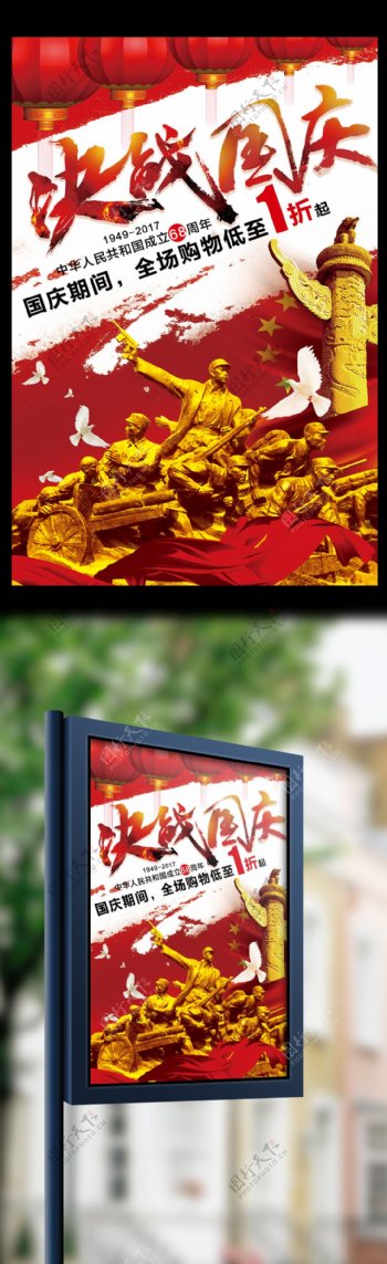 决战国庆中国风海报