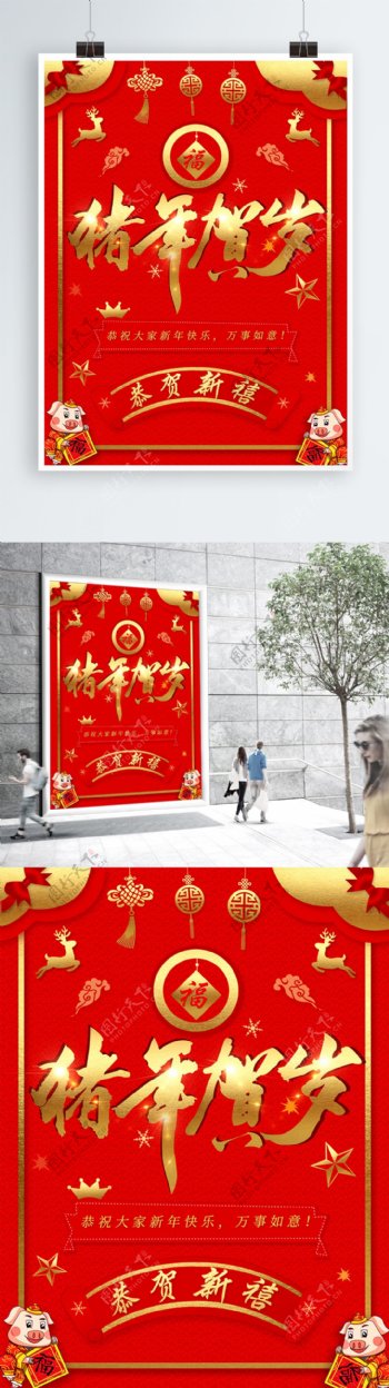 中国风春节祝福海报