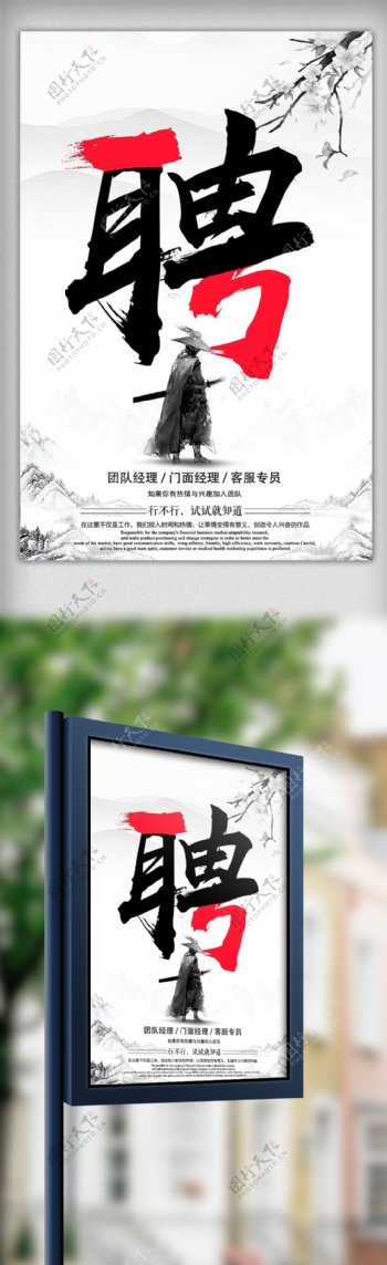 中国风创意文字排版招聘海报设计模板