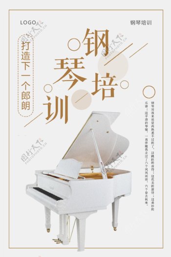 小清新钢琴培训海报设计