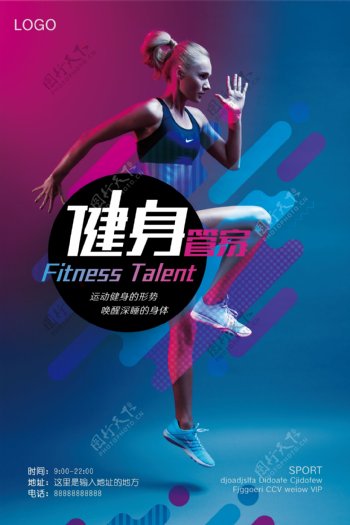 彩色炫酷健身运动海报