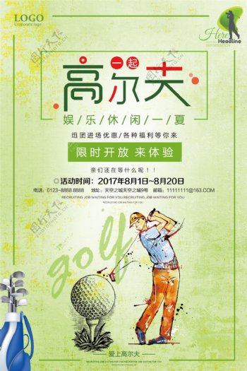 高尔夫限时宣传促销海报