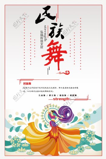 最新流行舞蹈海报舞蹈中国文化素材下载