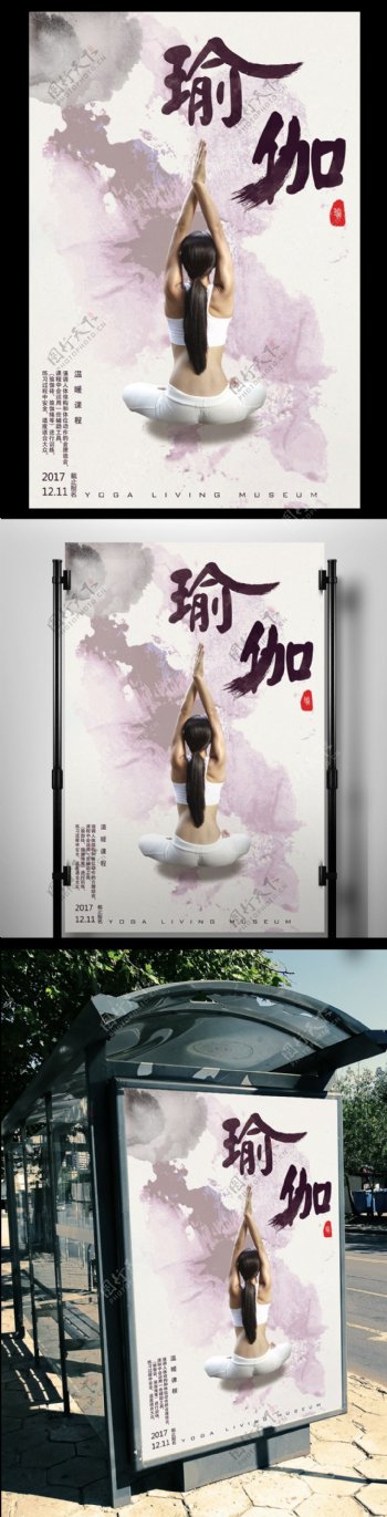 2017水墨风大气瑜伽海报设计