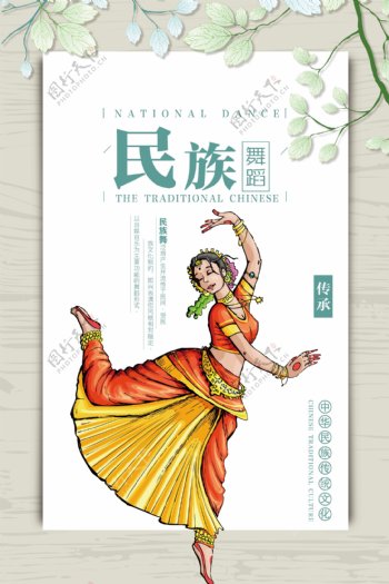 清新民族舞蹈宣传海报设计