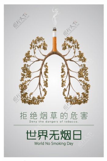 2017年创意吸烟枯黄的肺公益海报