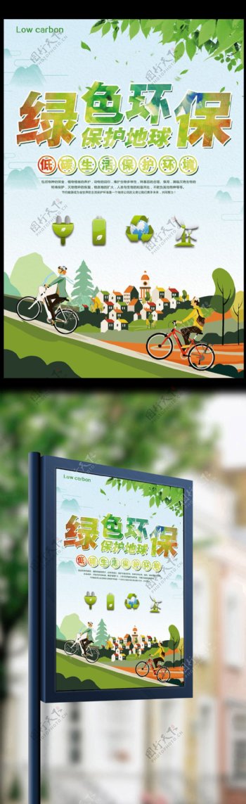 207绿色低碳环保公益海报设计