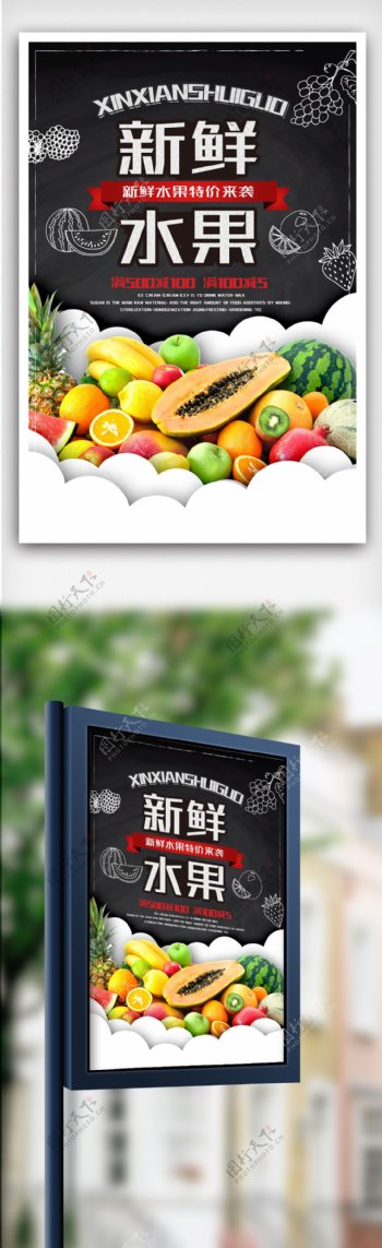 鲜水果海报水果店促销海报水果