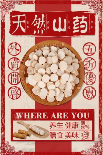 中国风中医养生山药医疗宣传海报