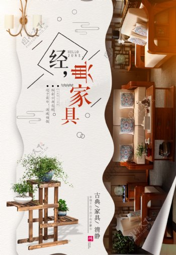 中国风古典家具海报设计.