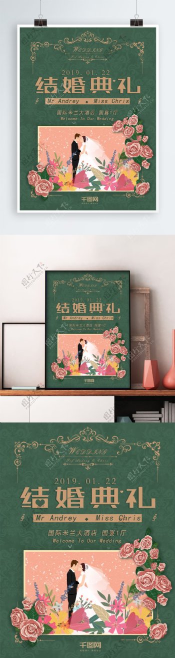 结婚典礼海报唯美绿色欧式华丽设计
