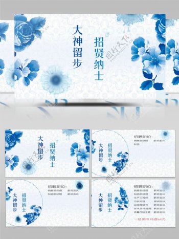 青花瓷中国风企业招聘信息展示AE模板