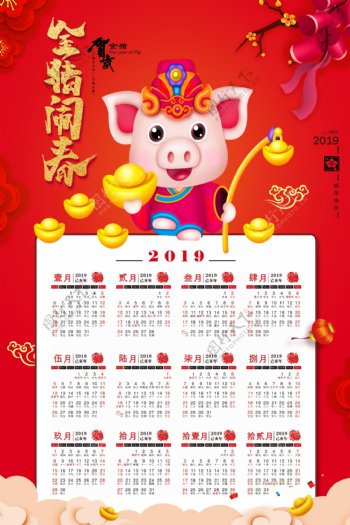 2019年猪年挂历模版设计