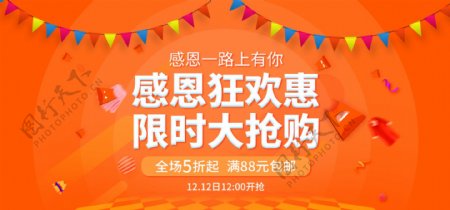 感恩节促销电商淘宝活动banner