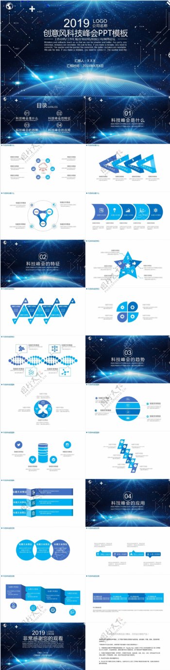 创意风科技峰会工作汇报PPT模板